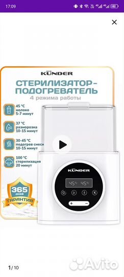 Стерилизатор подогреватель для бутылочек
