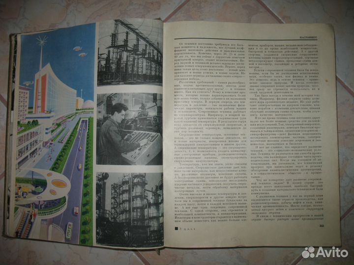 Детская энциклопедия Том 5 Техника и производство