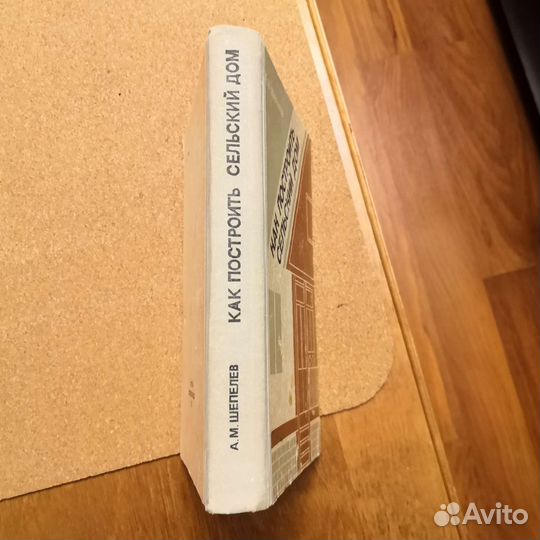 Как построить сельский дом