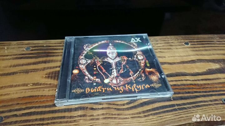 CD диск дх Выйти из круга