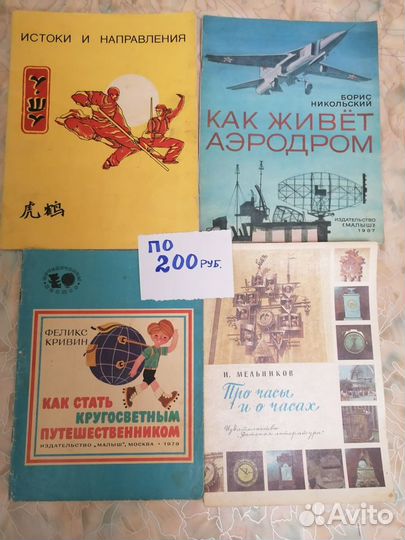 Детские книги советского периода