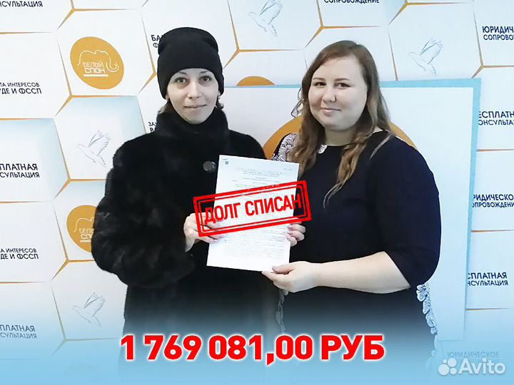 Банкротство. Списание долгов