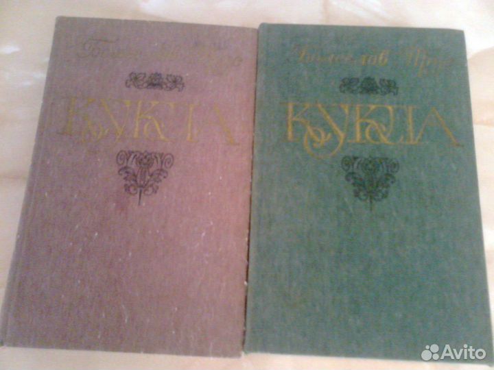 Болеслав Прус 