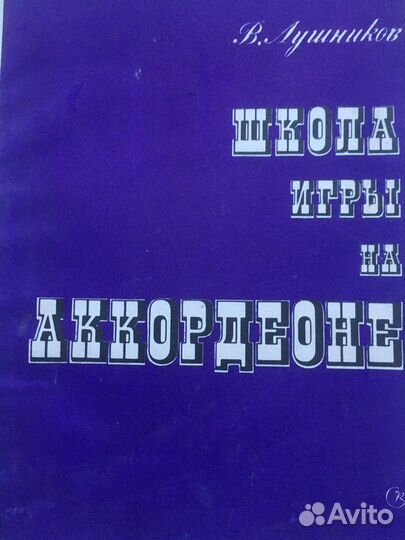 Ноты для фортепиано и аккордеона