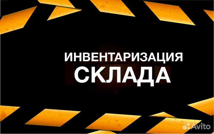 Пересчет товара.Инвентаризация.Независимая ревизия