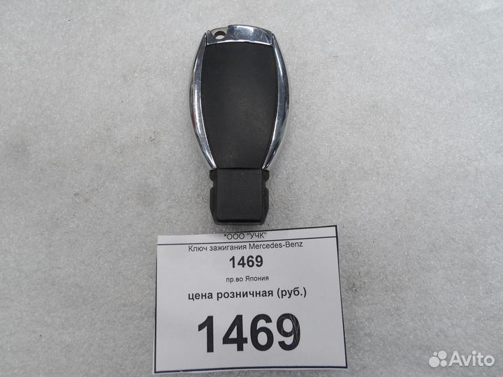 Ключ зажигания Mercedes-Benz