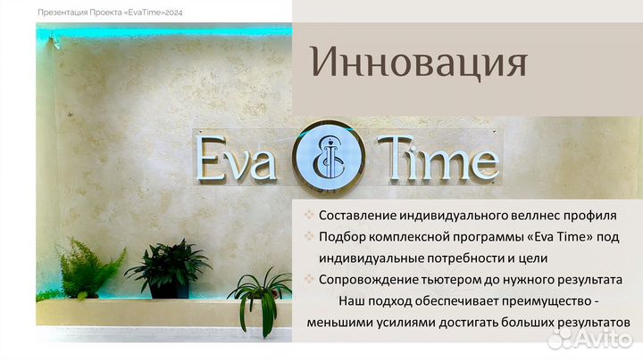 Привлекаем инвестиции в уникальный веллнес-проект