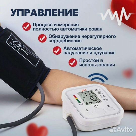 Тонометр автоматический для измерения давления