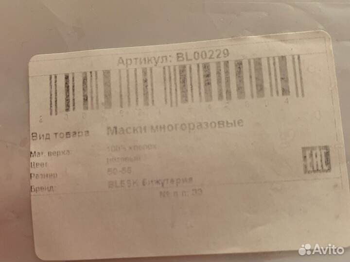 Маска многоразовая со стразами розовая