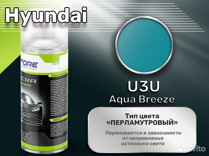 Краска спрей Luxfore (Hyundai U3U Aqua Breeze)