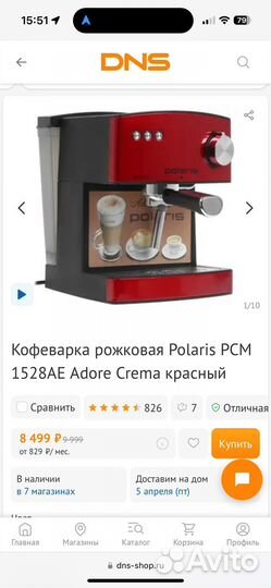 Кофеварка рожковая polaris