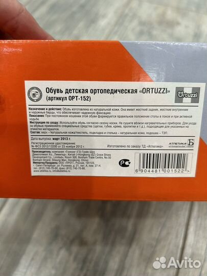 Ортопедические сандали 21 размер(13 см )