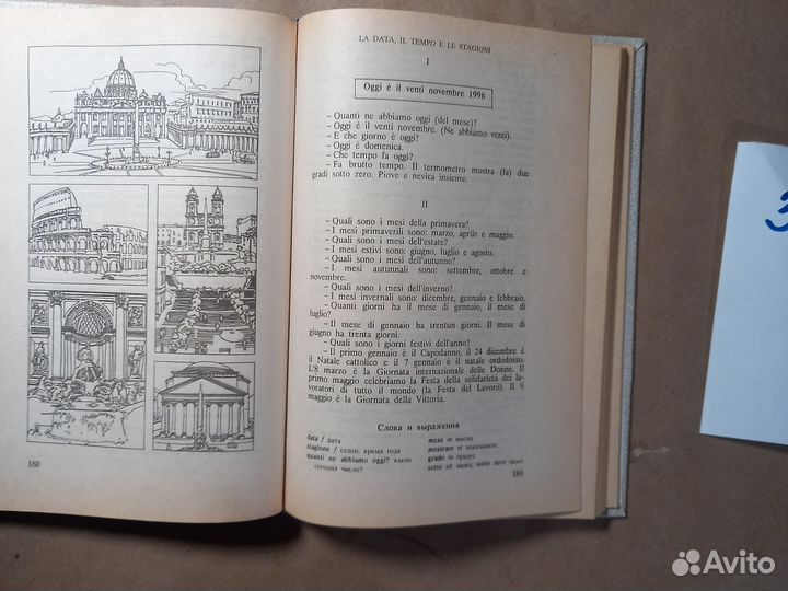 Самоучитель итальянского языка. 1987 г. Карулин Юр
