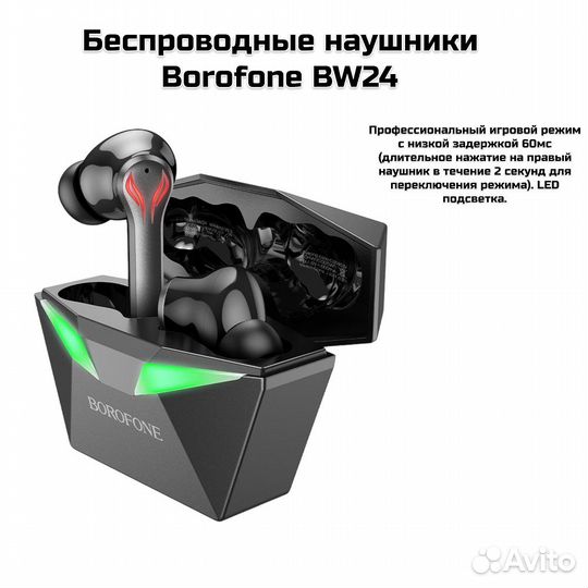 Беспроводные наушники Borofone BW24