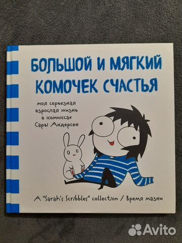 Сара Андерсен. Твёрдый переплет