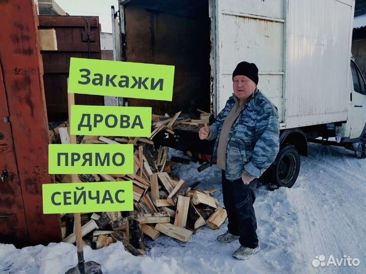 Дрова. Колотые