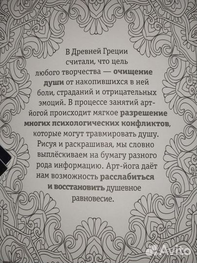 Раскраска антистресс. Арт йога