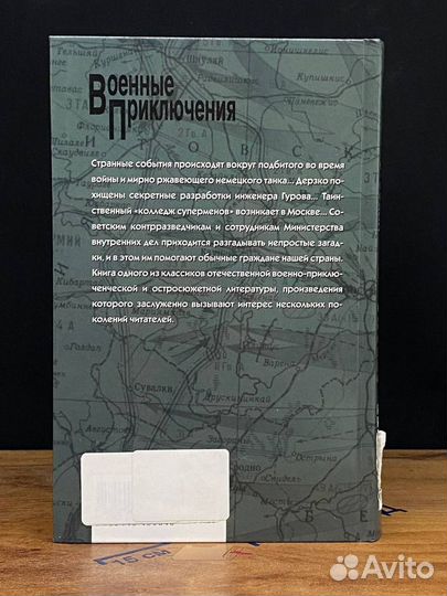 Сильнее страха