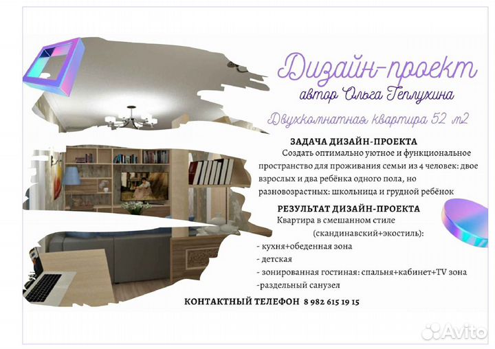 Дизайнер интерьера