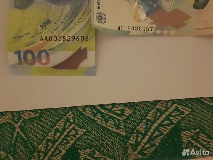 Банкноты сочи серия аа