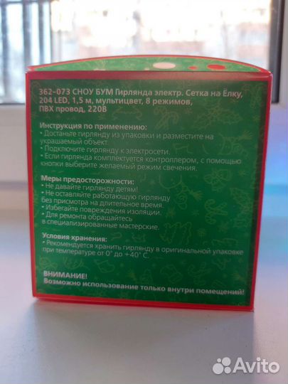 Электрогирлянда сетка на ёлку