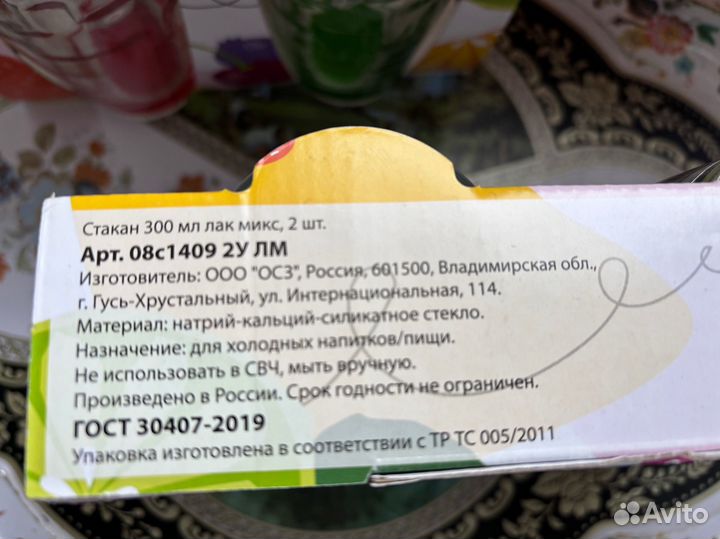 Стакан 300мл