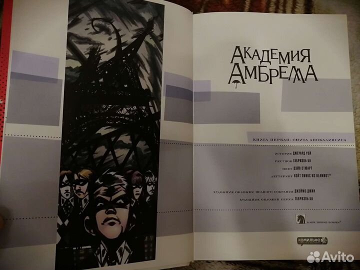 Академия Амбрелла