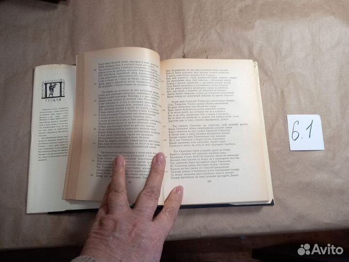 Гомер. Илиада