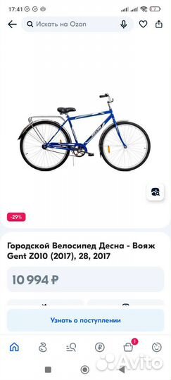 Велосипед Десна Вояж Gent 28, z010 Новый
