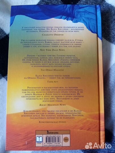 Тысяча сияющих солнц, Халед Хоссейни