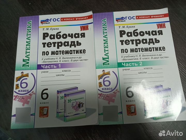 Тетради по математике 6 класс, автор Виленкин