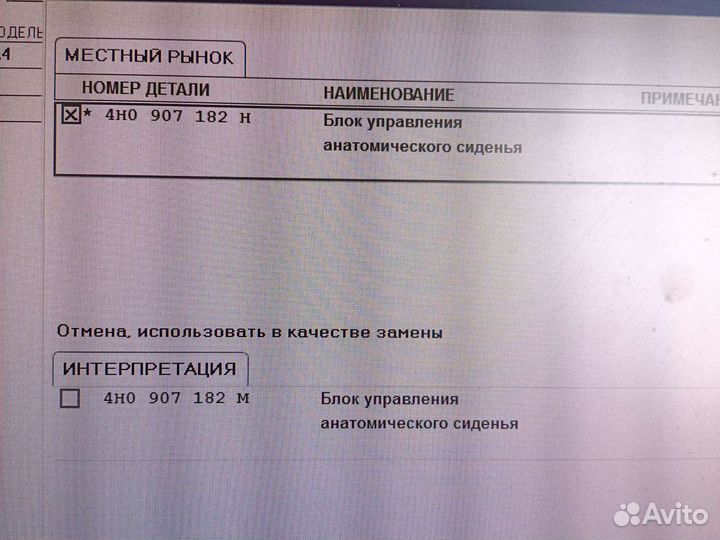 Блок управления сидением 4H0907182H (4H0907182M)