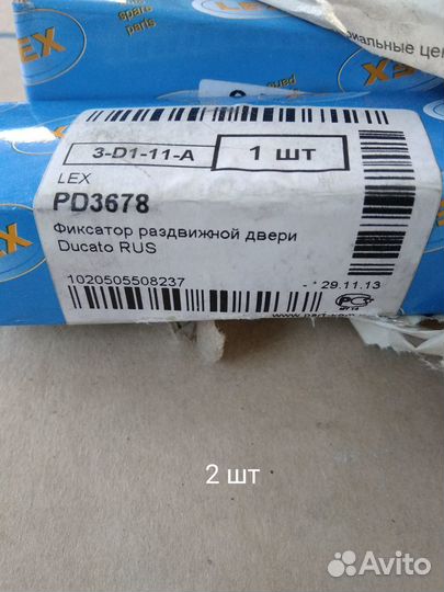 Пластина замка двери