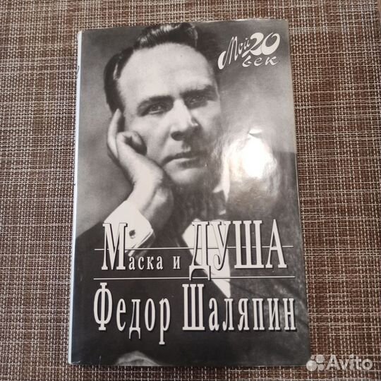 Ф.И.Шаляпин