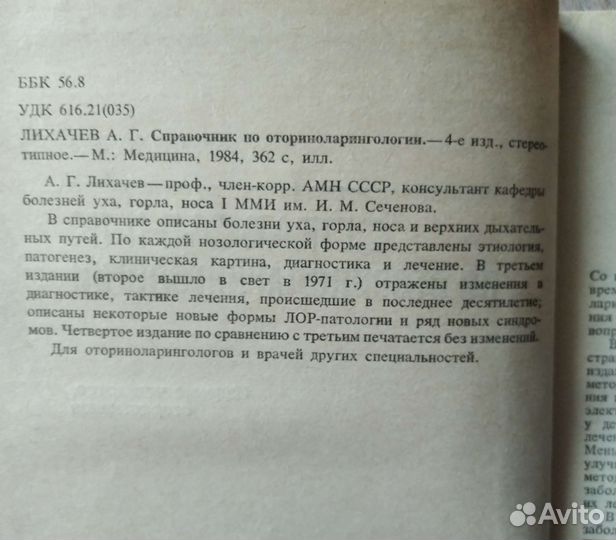 Справочник по медицине Лихачев