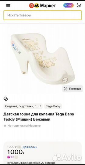 Tega baby twins ванна+горка