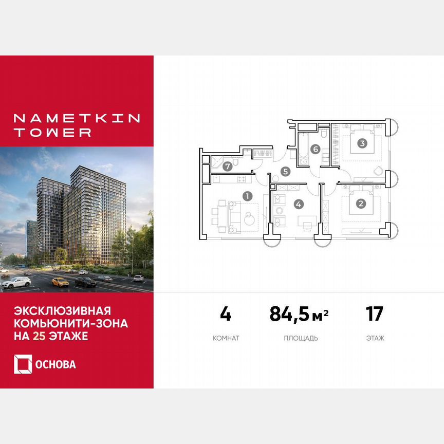 4-к. апартаменты, 84,5 м², 17/29 эт.