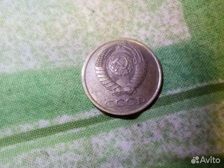 3копейки 1990г СССР