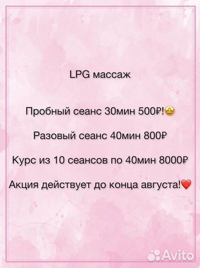 Коррекция фигуры,LPG массаж,кавитация,RF-лифтинг