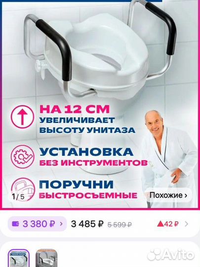 Сиденье на унитаз для инвалидов