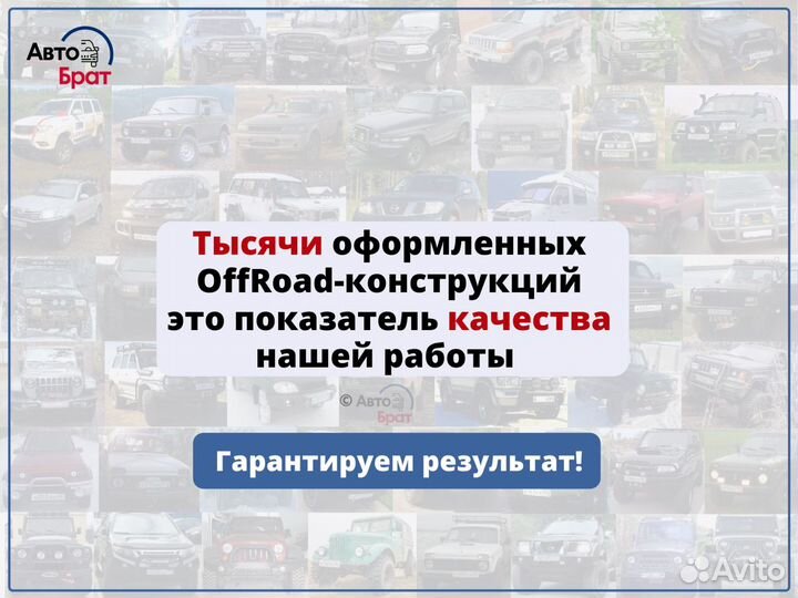 Регистрация авто тюнинга(OffRoad, джиппинг)