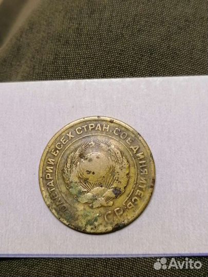 5 копеек 1928г