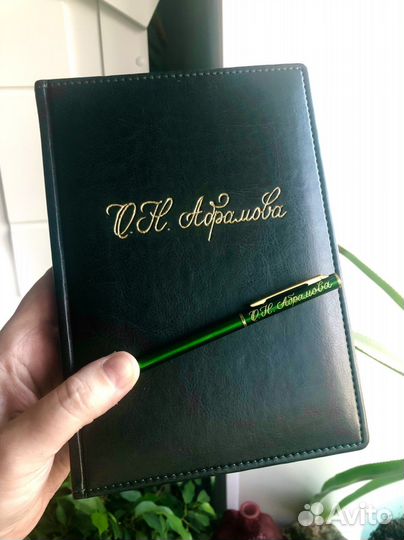 Именной ежедневник