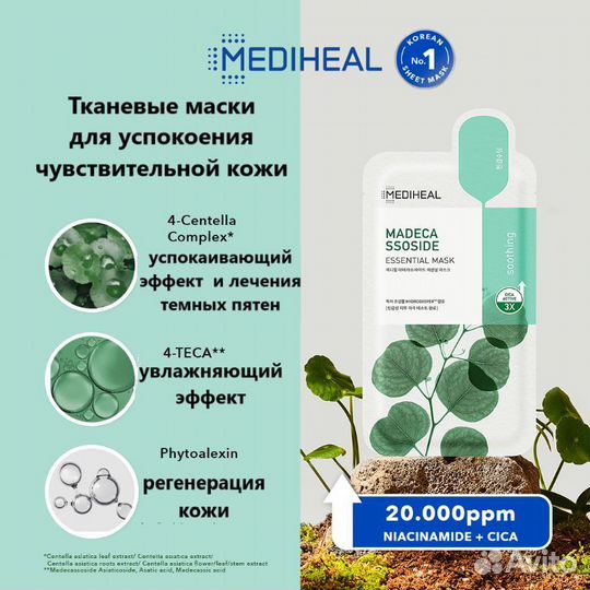 Mediheal Набор с мадекассосидом Madecassoside Spec