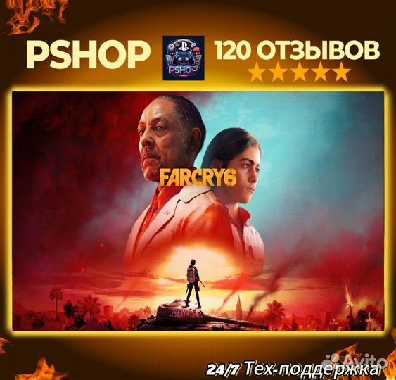FAR CRY 6 gold на PS4 и PS5 игры на пс