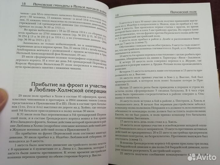 Перновские гренадеры в Первой мировой войне
