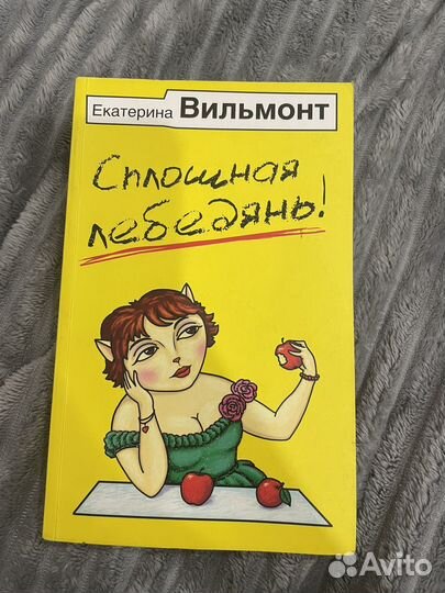 Книга Екатерины Вильмонт