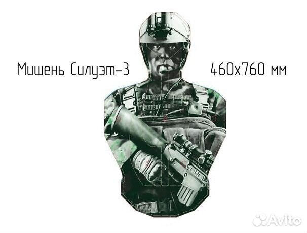 Мишень Силуэт 3 картон