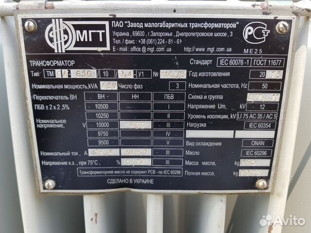 Трансформатор 630. Шильда ТМГ 630. Трансформатор ТМ-630/10/0.4. Трансформатор ТМФ 630/6/0.4 бирка.
