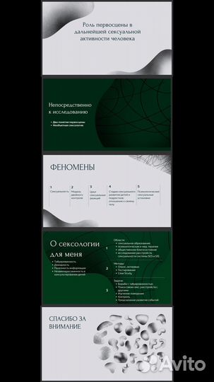 Создание презентаций